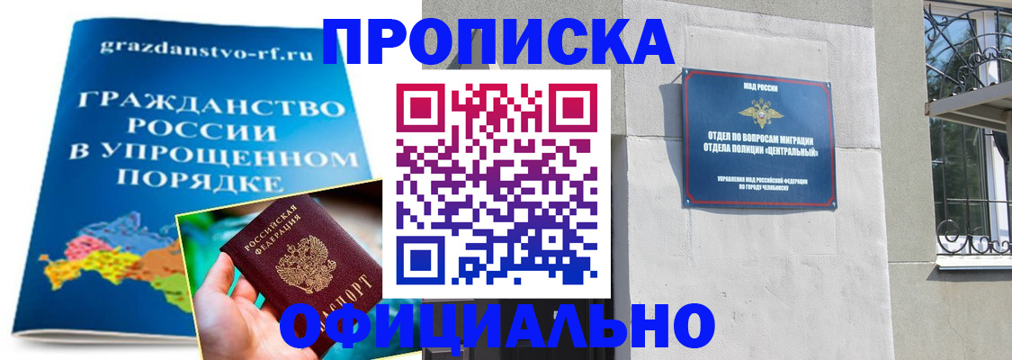 прописка паспорт в Димитровграде